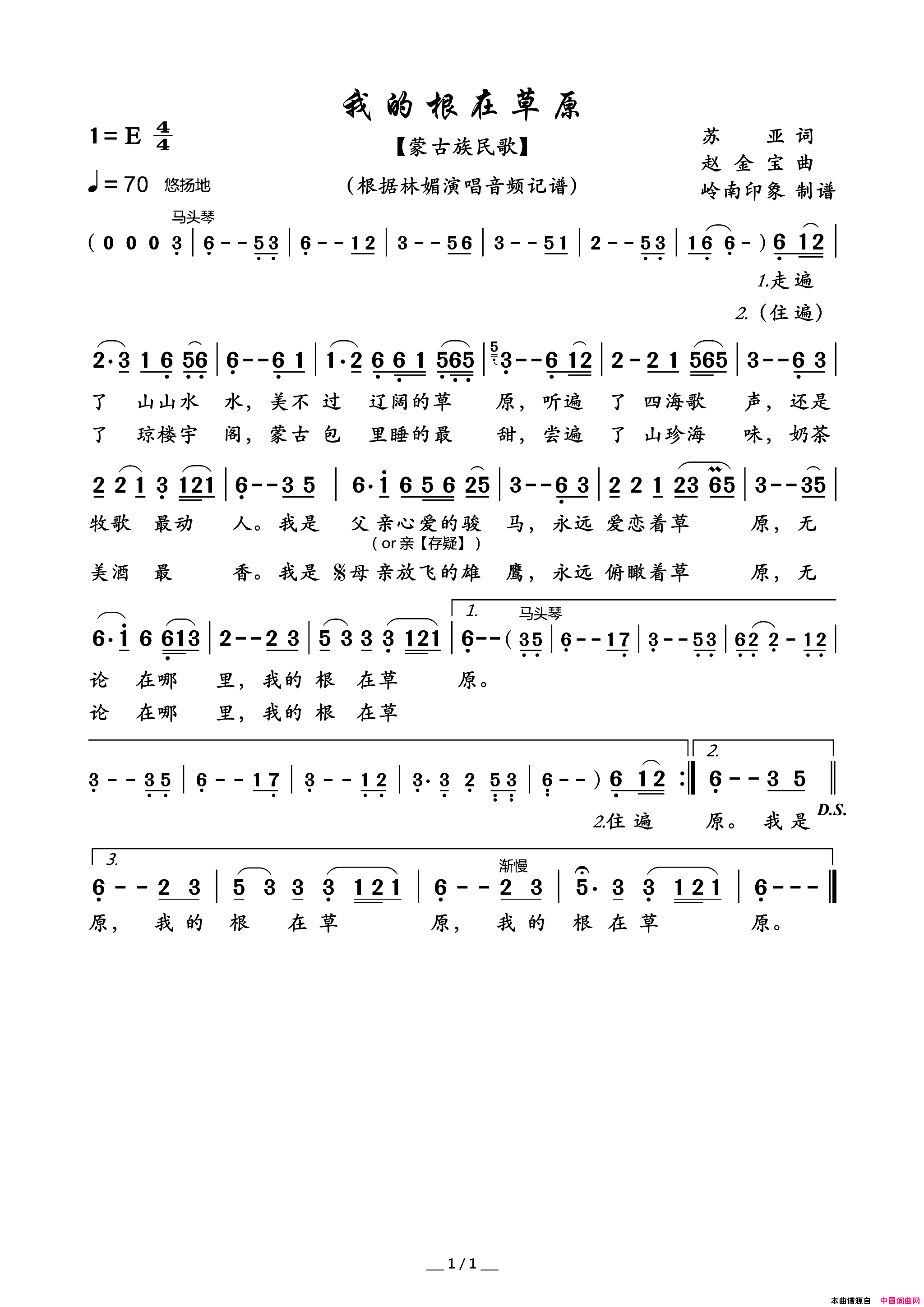 我的根在草原蒙古族民歌简谱