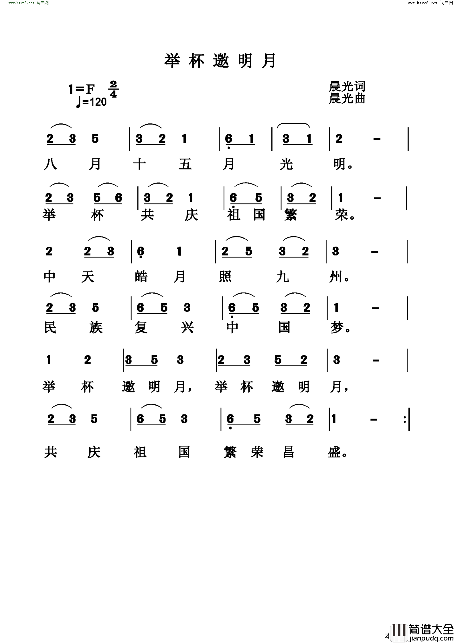 举杯邀明月简谱