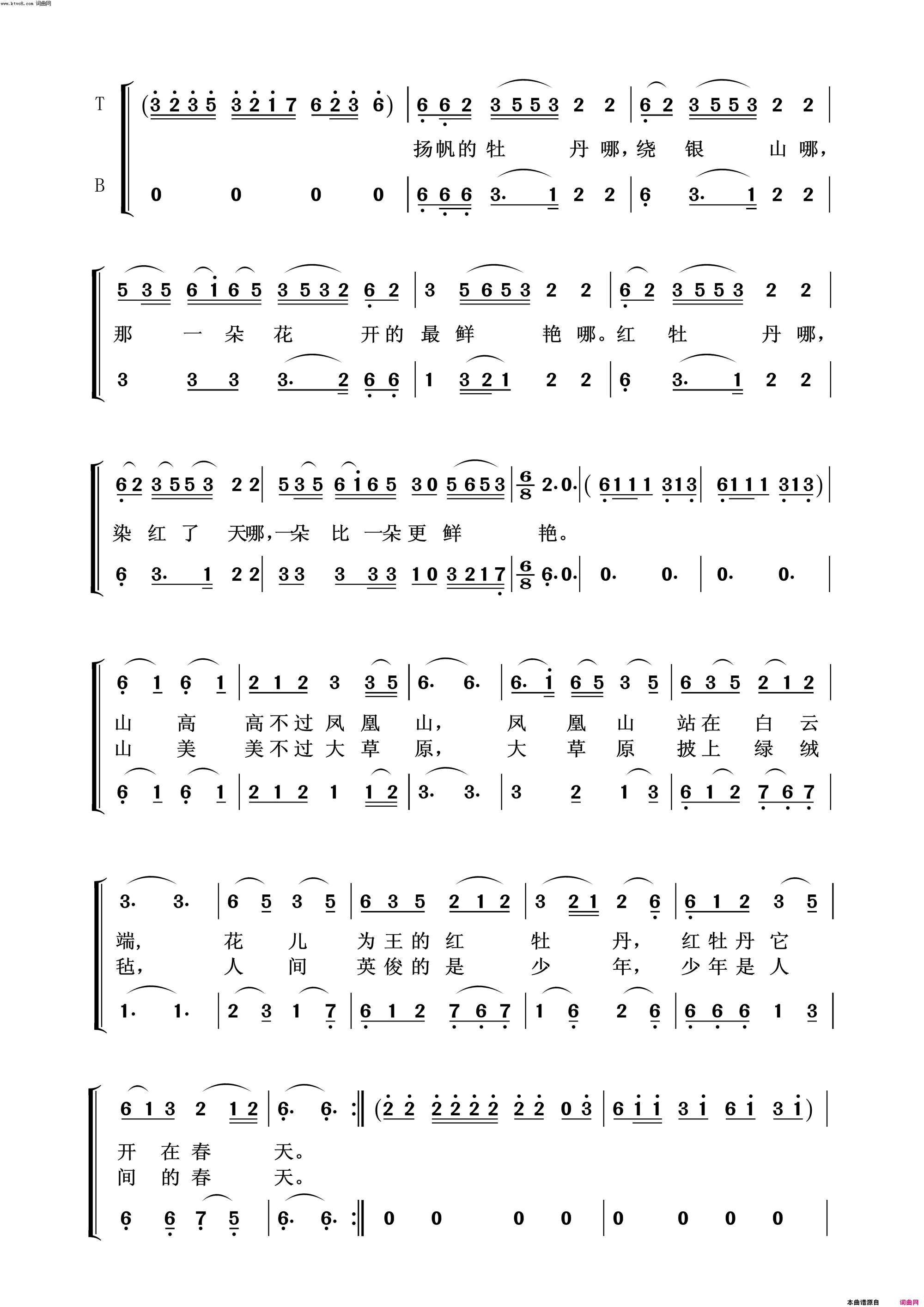 花儿与少年常青放歌简谱