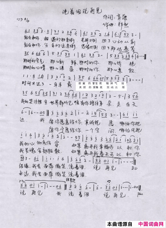 流着泪说再见简谱