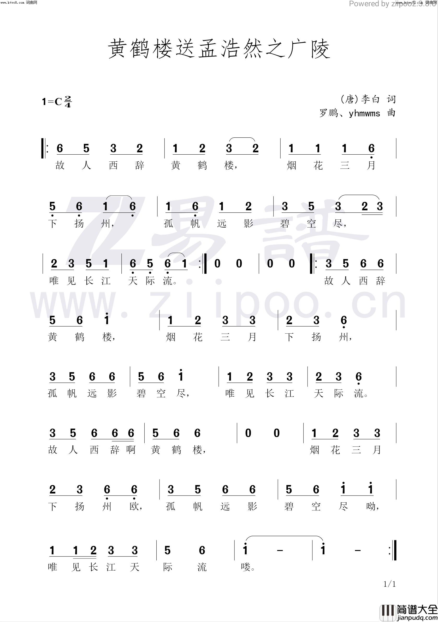 黄鹤楼送孟浩然之广陵儿童歌曲简谱