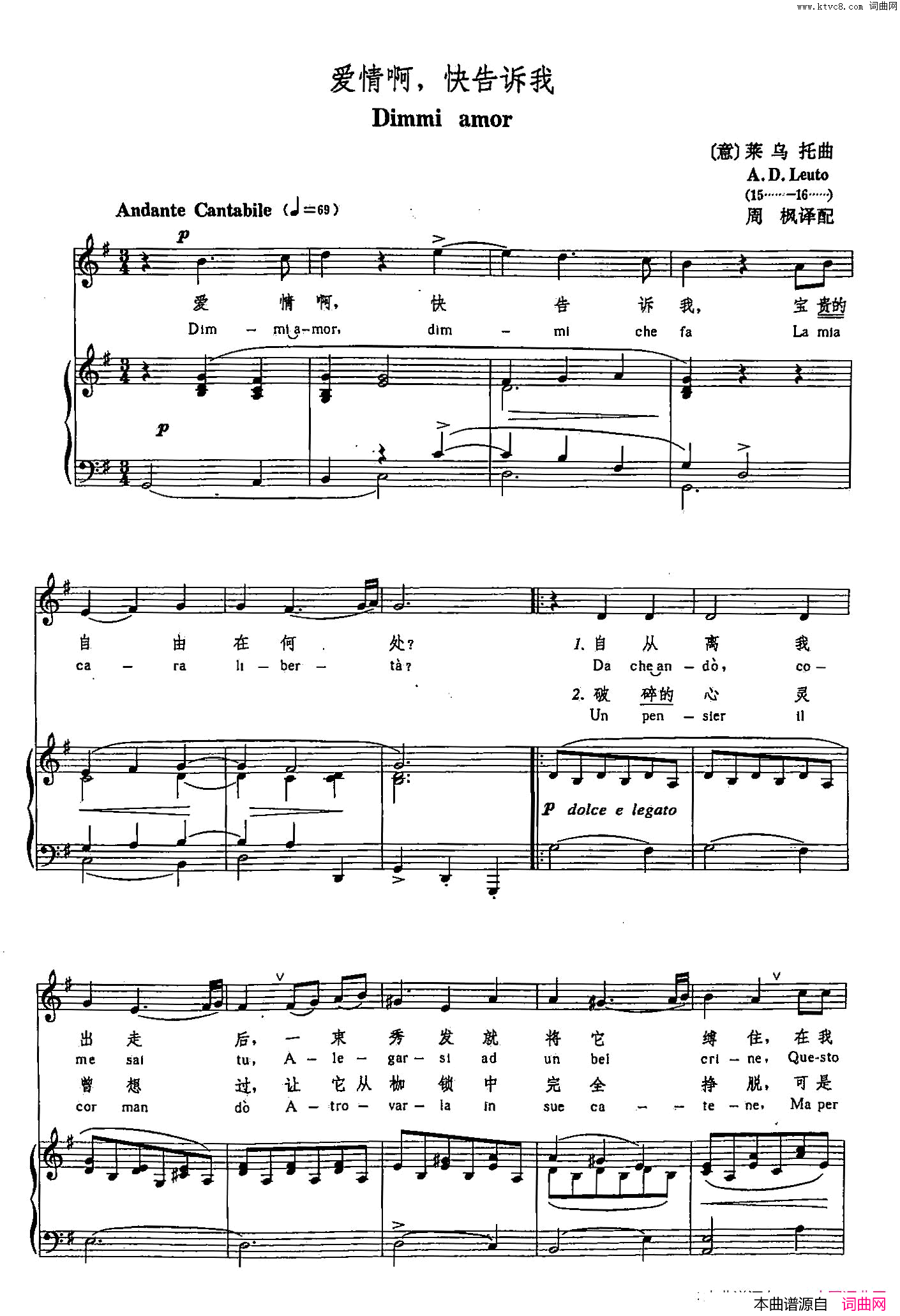 声乐教学曲库3_[意]3爱情啊，快告诉我正谱简谱