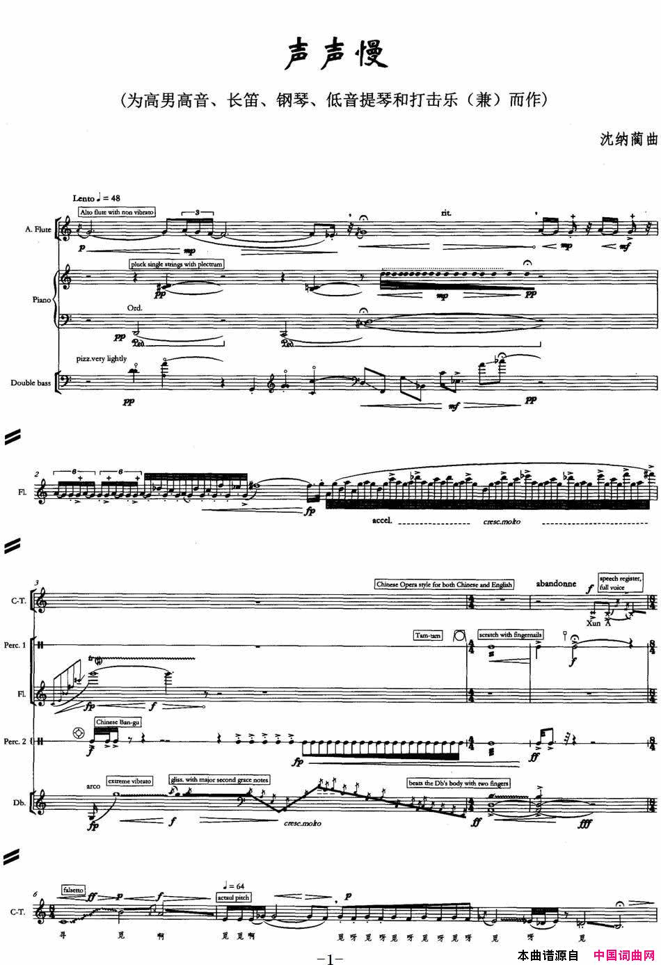 声声慢为高男高音、长笛、钢琴、低音提琴和打击乐兼而作简谱