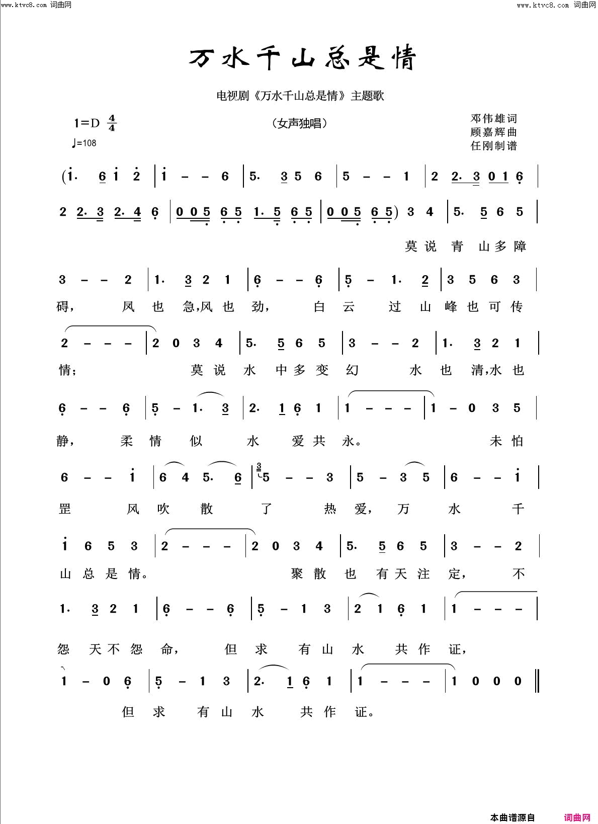 万水千山总是情回声嘹亮2015简谱