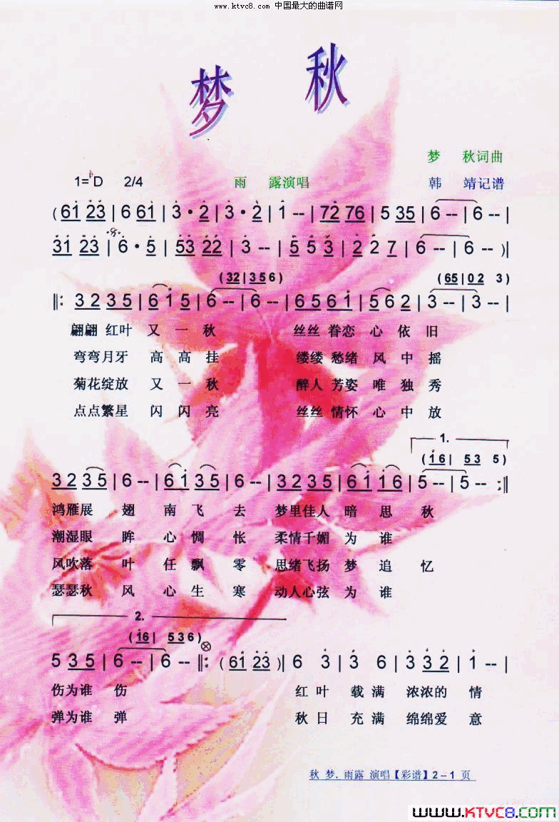 梦秋【彩谱】简谱_雨露演唱_梦秋/梦秋词曲