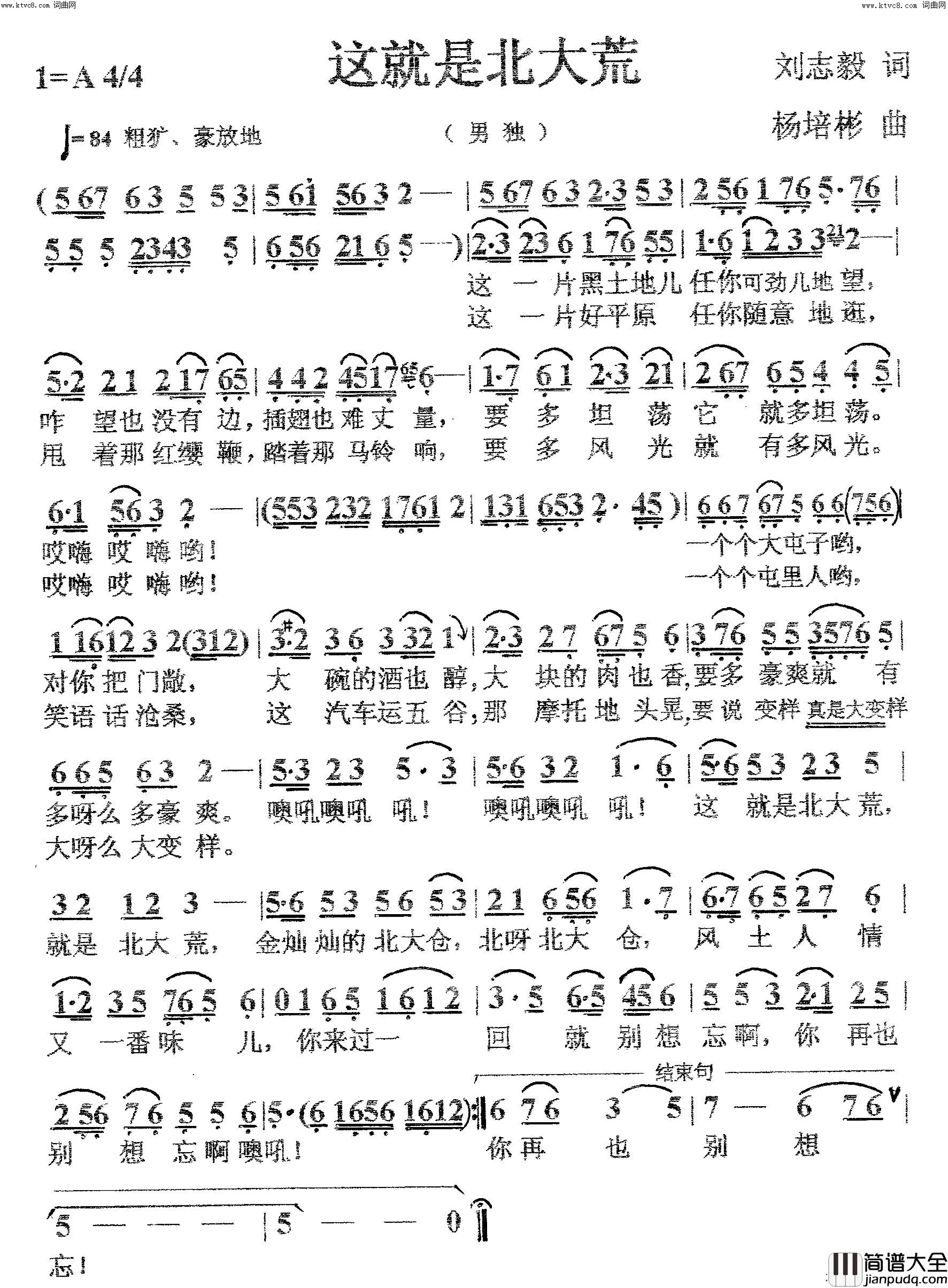 这就是北大荒男声独唱简谱