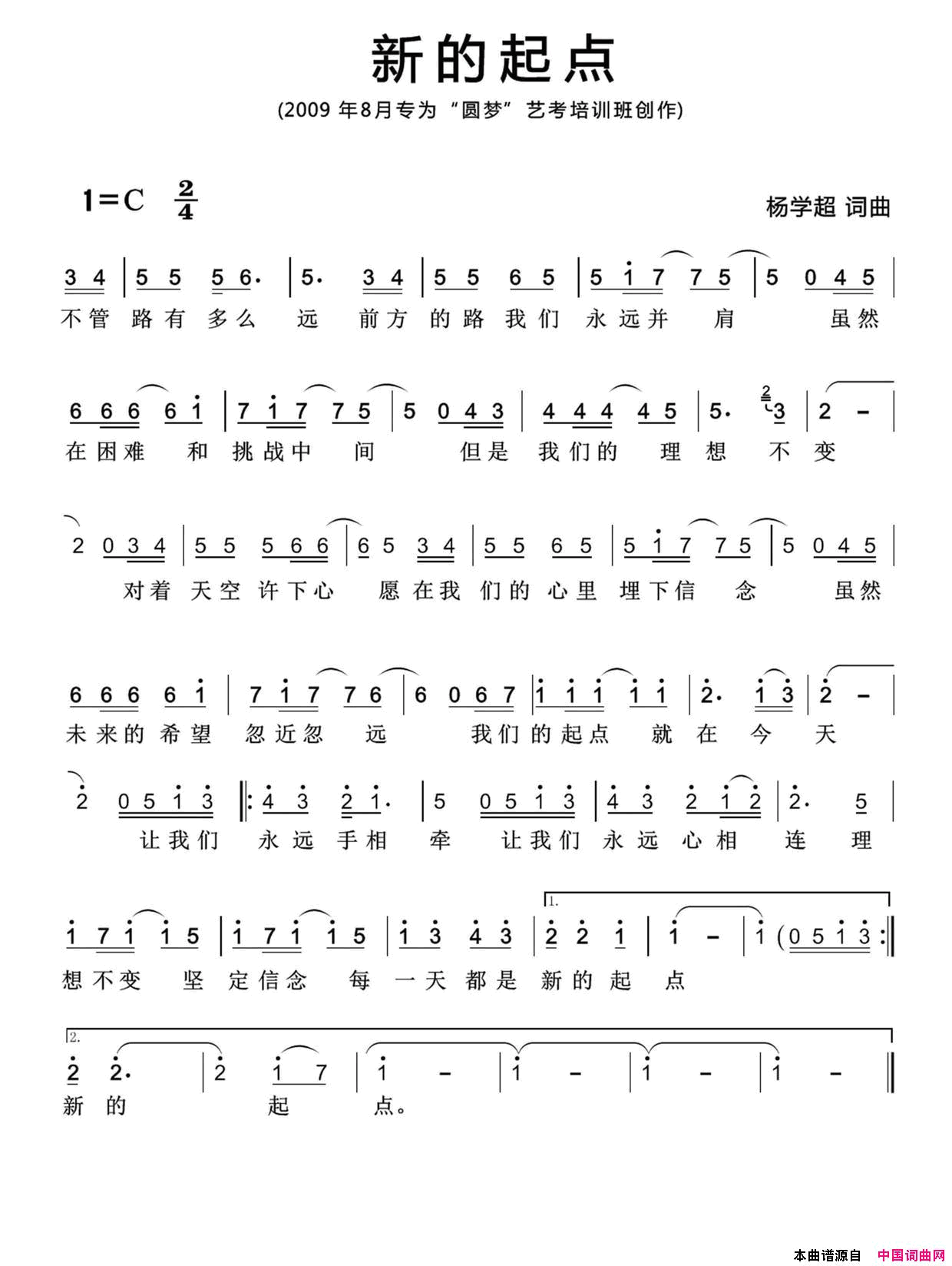 新的起点杨学超词杨学超曲新的起点杨学超词_杨学超曲简谱