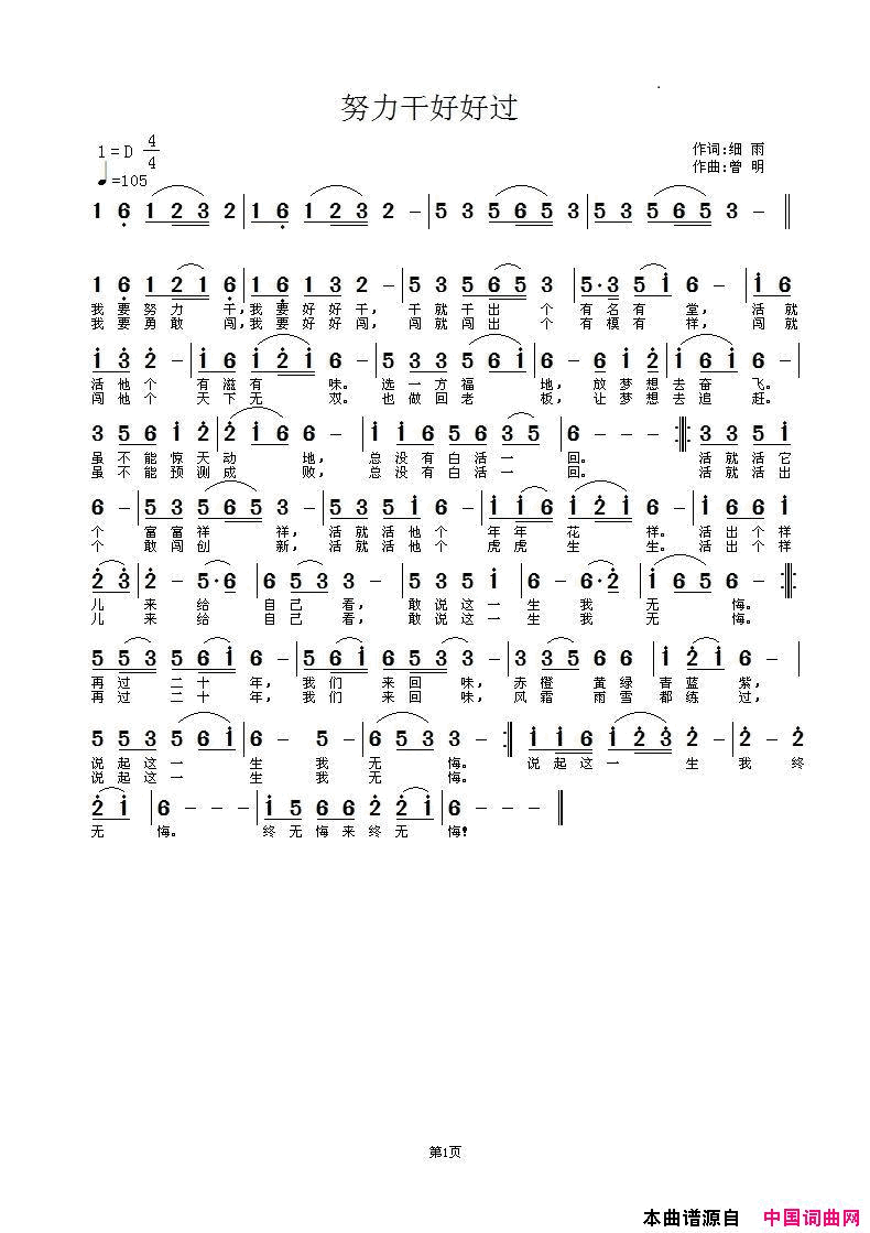 努力干好好过简谱