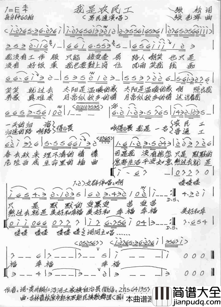 我是农民工简谱