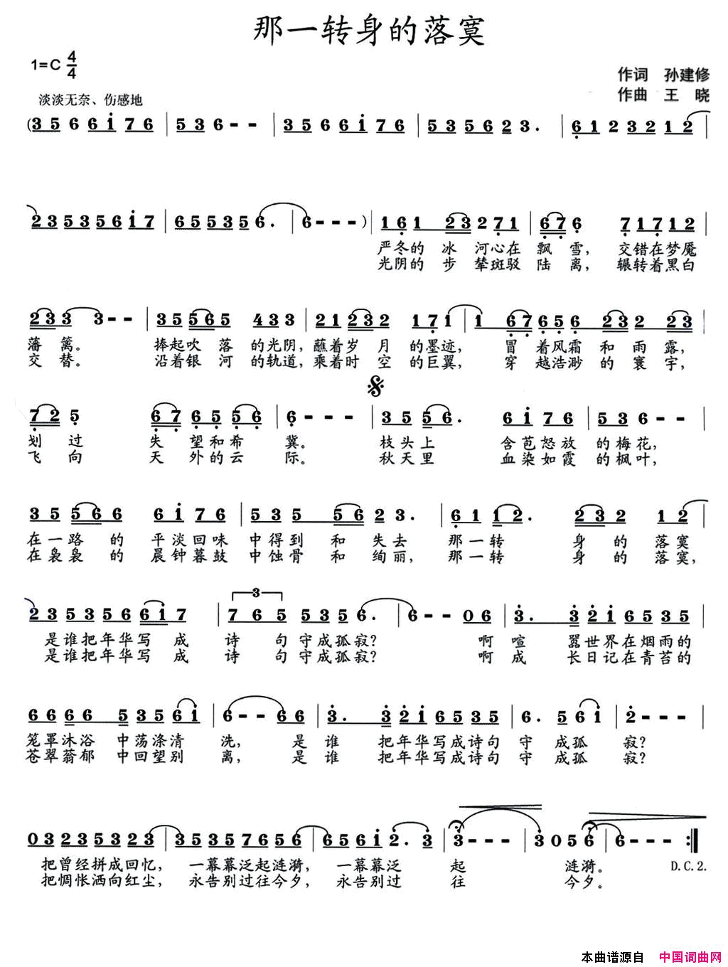 那一转身的落寞简谱