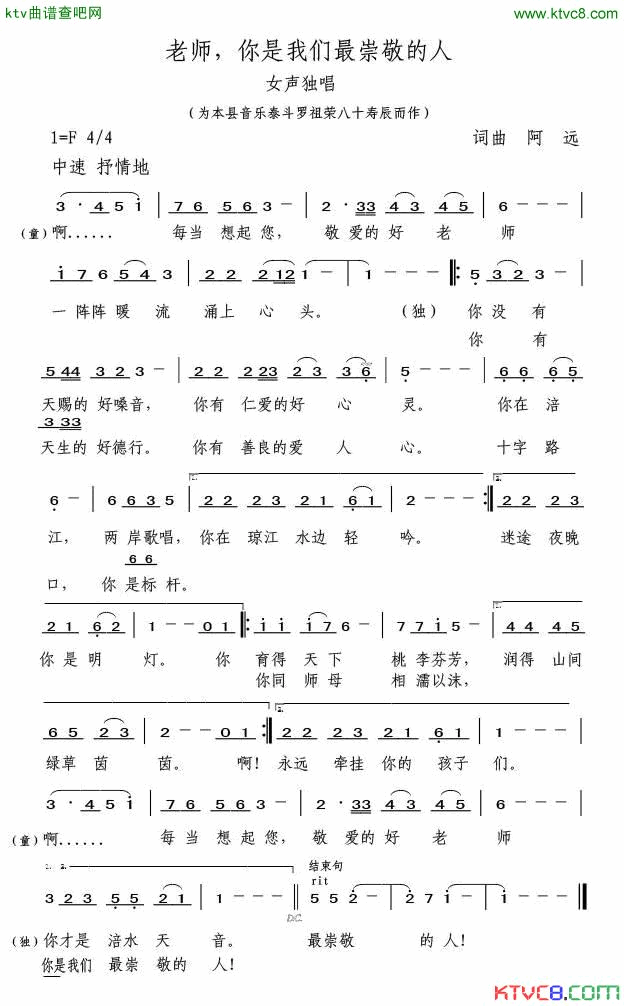 老师，你是我们最崇敬的人简谱