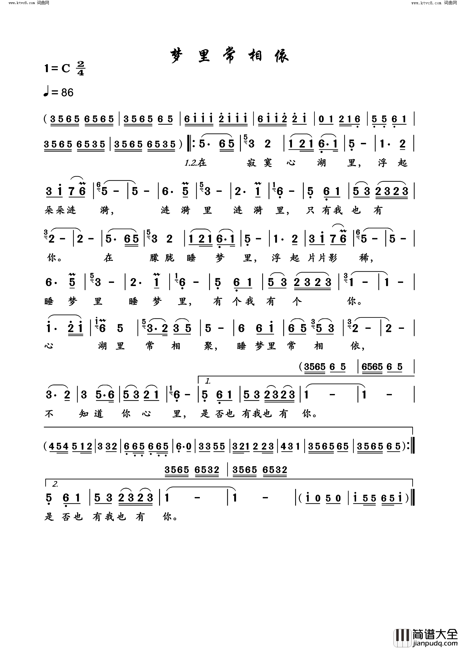 梦里常相依简谱