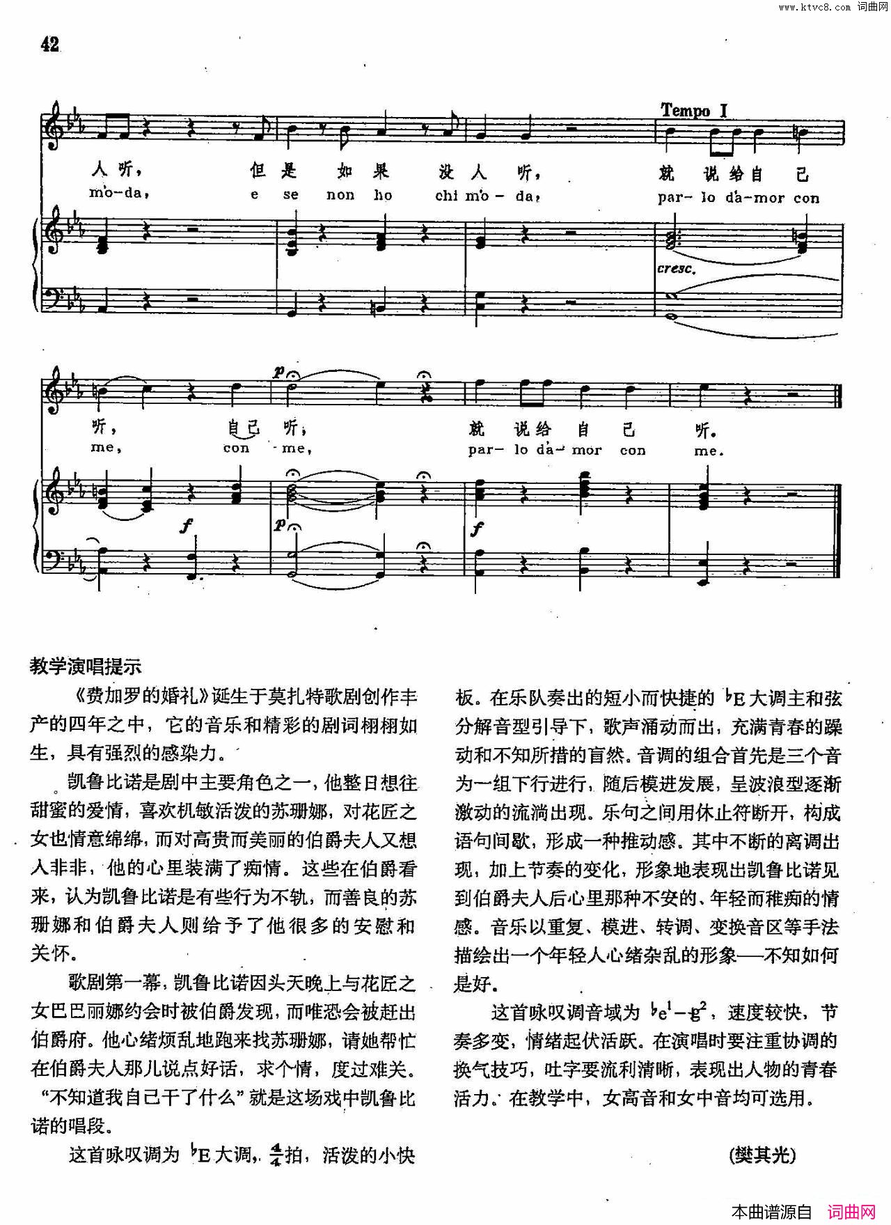 不知道我自己干了什么声乐教学曲库2_6【奥】正谱选自歌剧_费加罗的婚礼_简谱