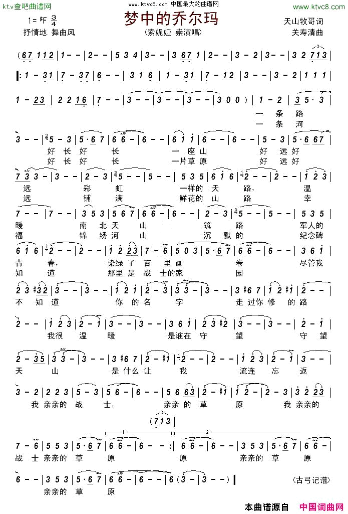 梦中的乔尔玛简谱_索妮娅演唱_天山牧歌/关涛清词曲