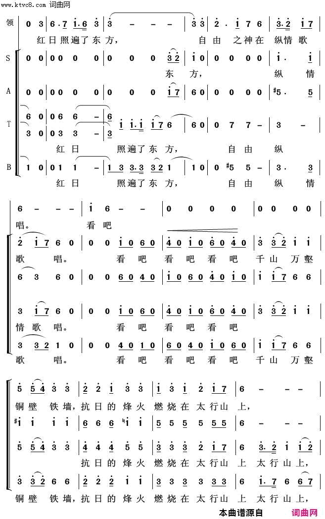 在太行山上常青放歌简谱