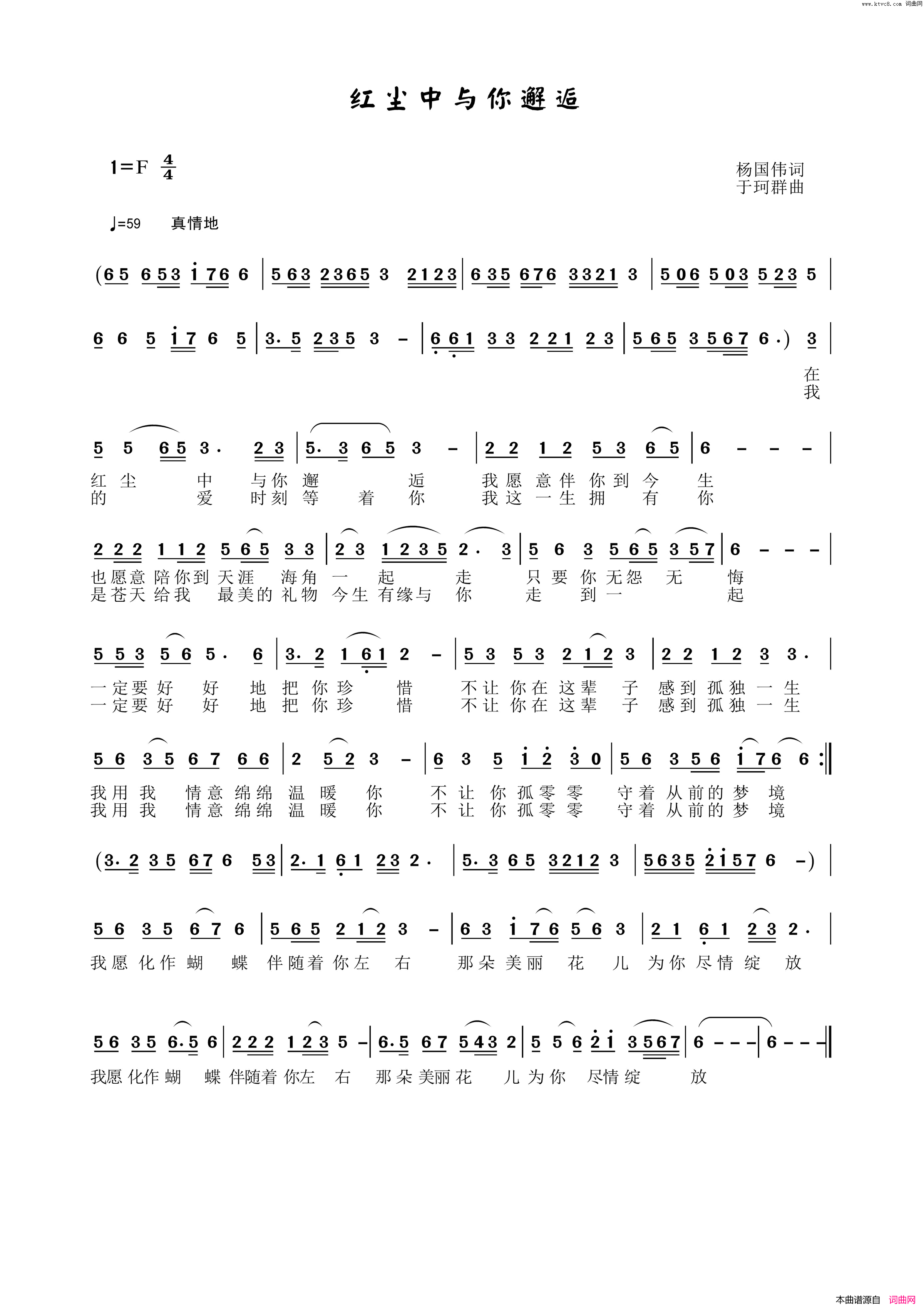 红尘中与你邂逅简谱