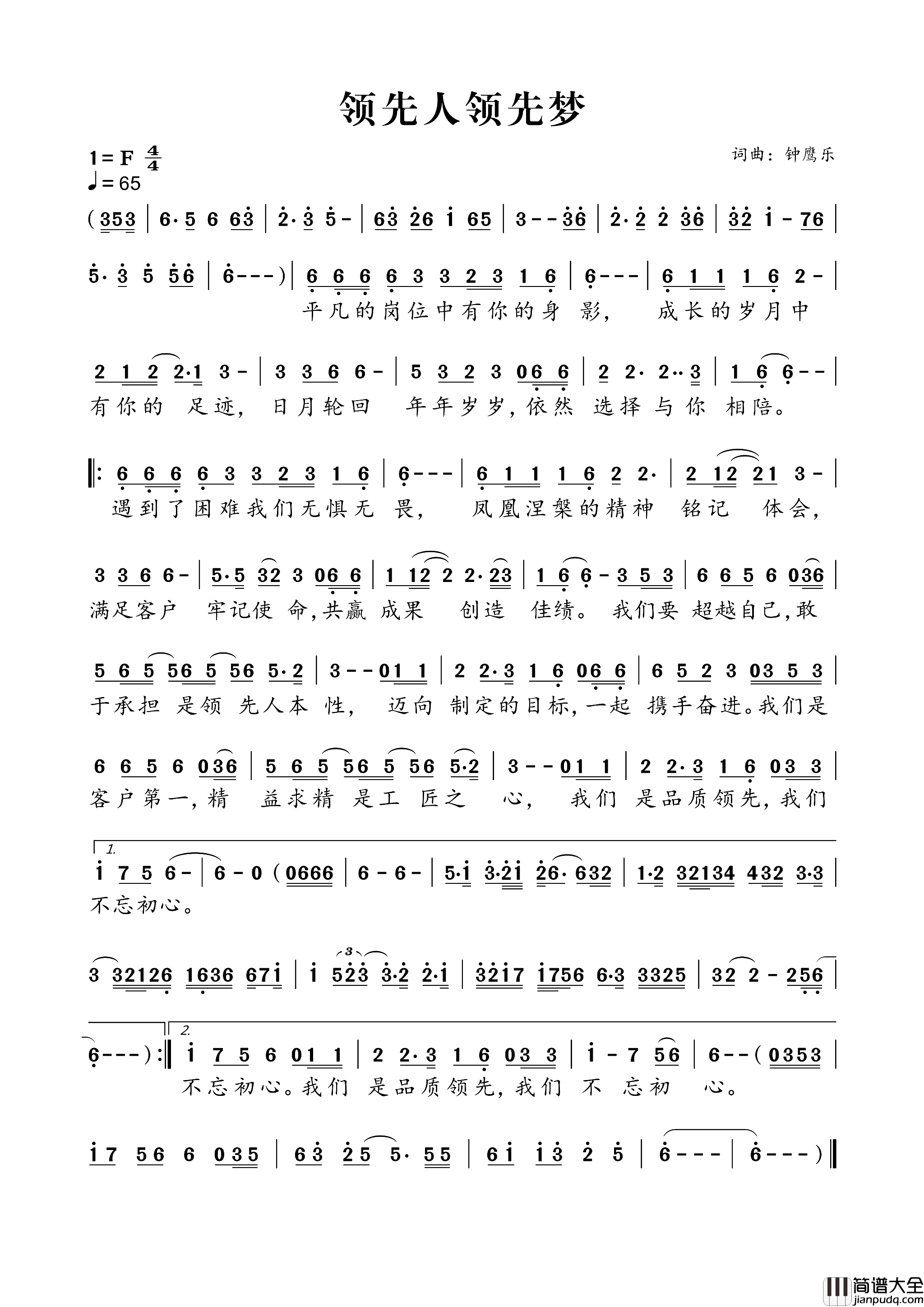 领先人领先梦简谱