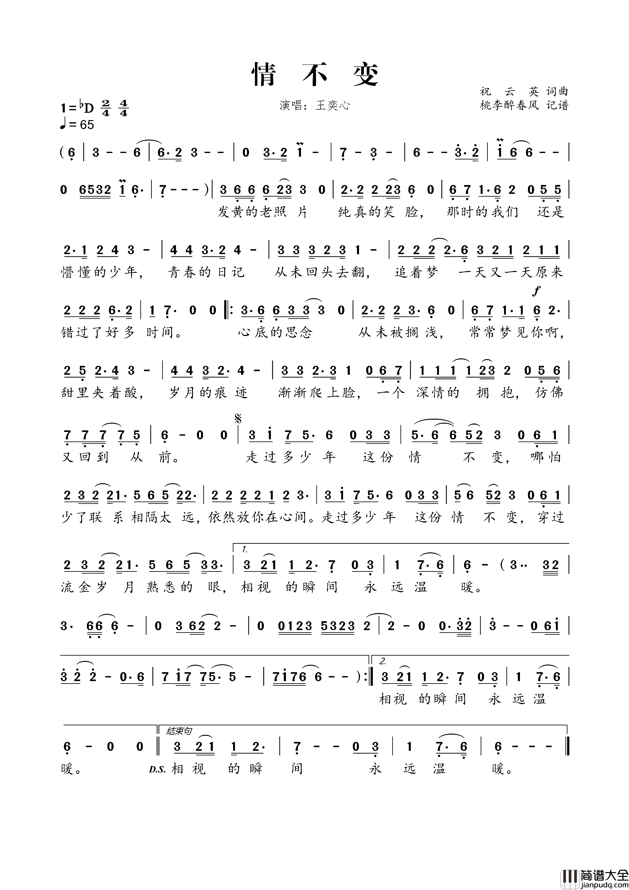 情不变简谱