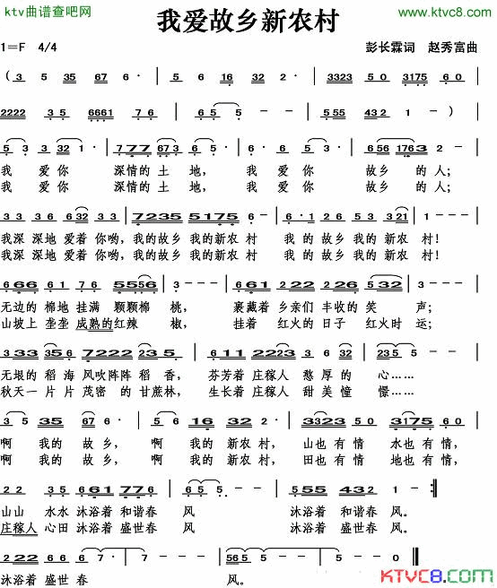 我爱故乡新农村简谱