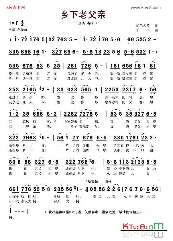 乡下老父亲简谱_贺杰演唱_绿色名片/羊羊词曲