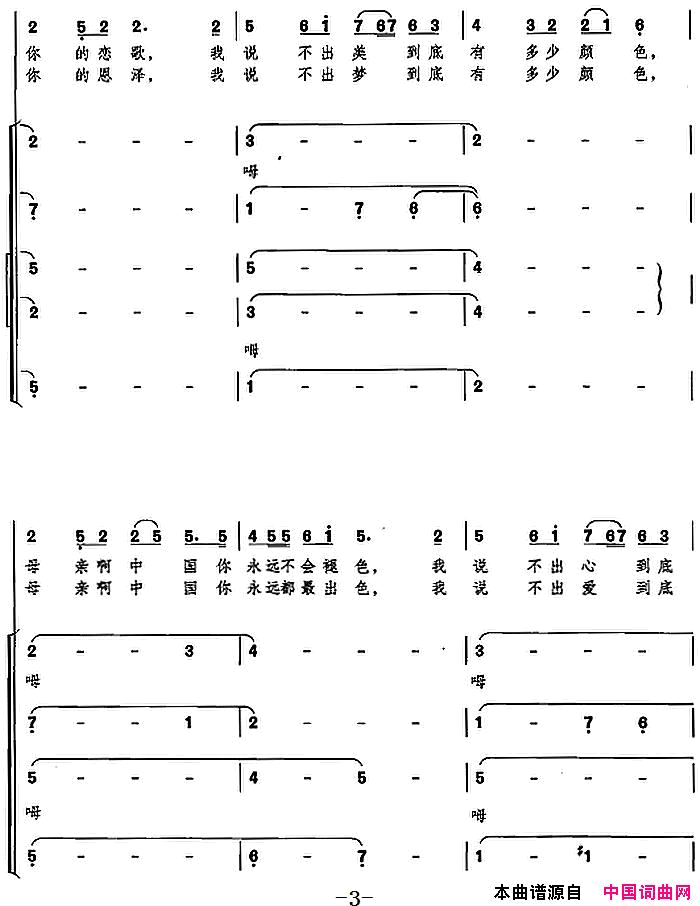 致祖国选自音乐舞蹈史诗_复兴之路_简谱_阎维文演唱_任卫新/孟卫东词曲