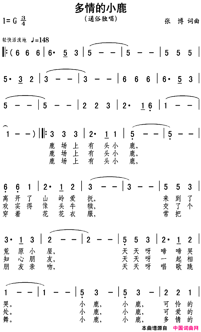 多情的小鹿简谱