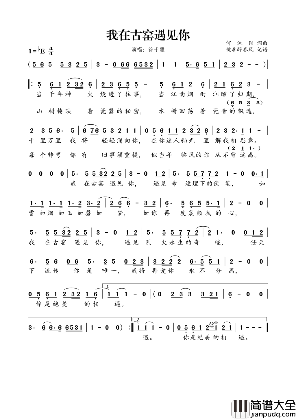 我在古窑遇见你简谱