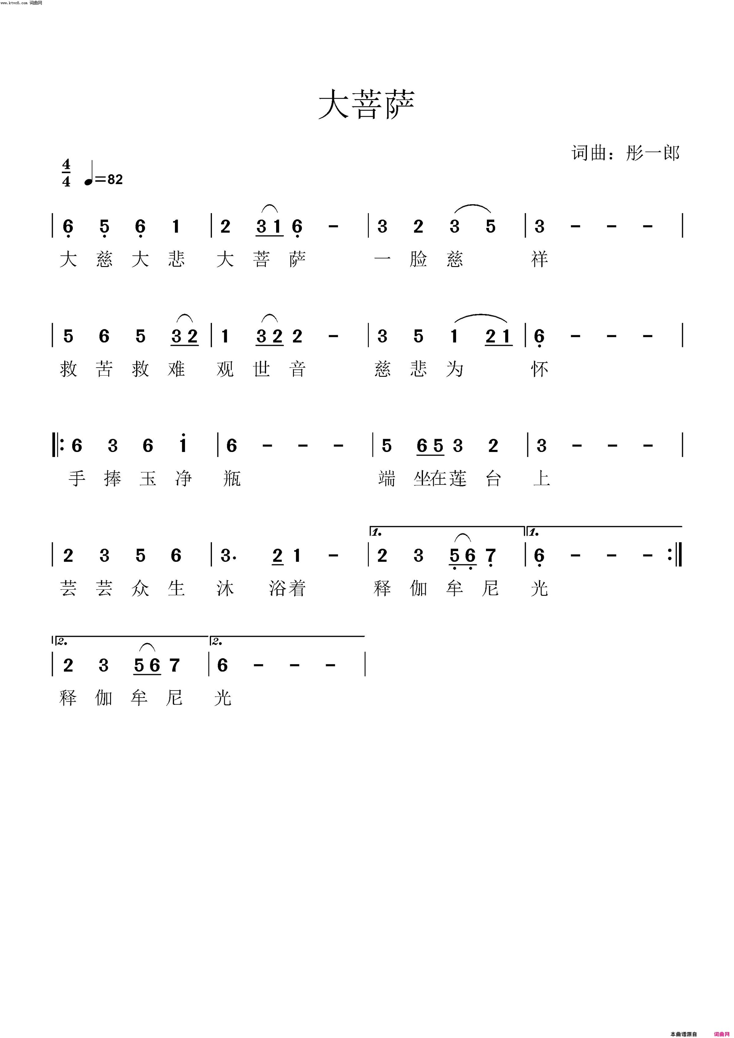 大菩萨简谱