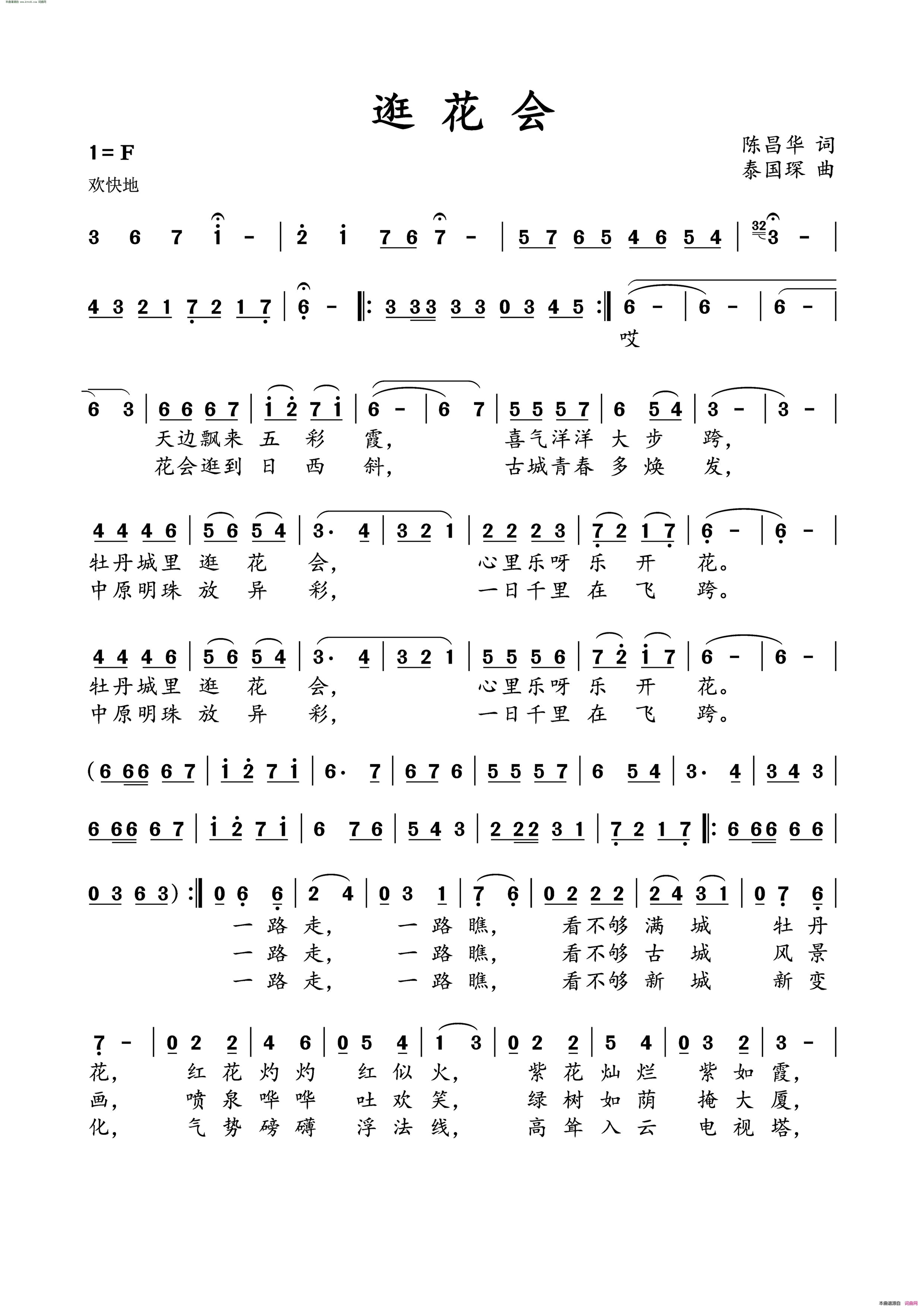 逛花会简谱