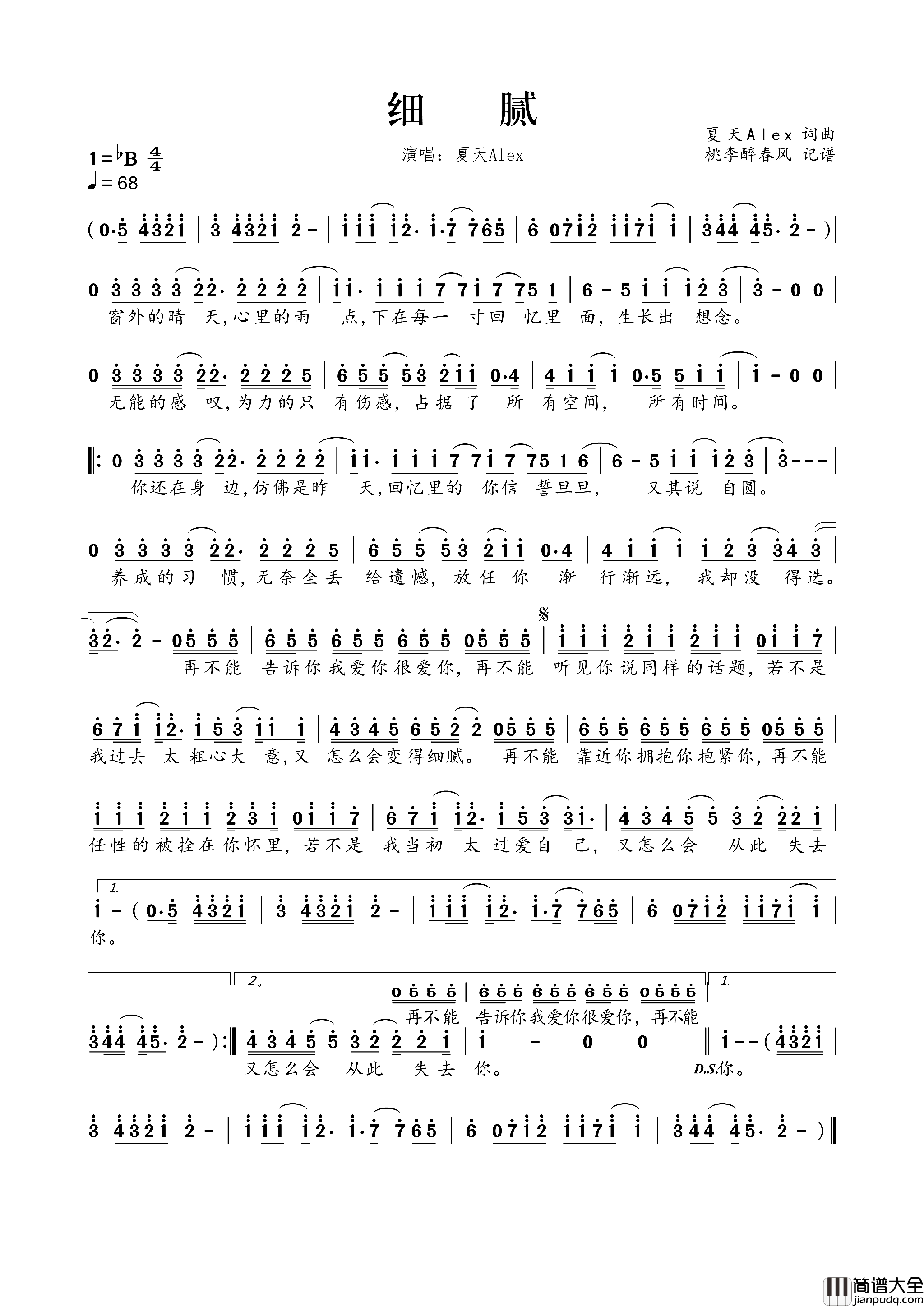 细腻简谱_夏天Alex演唱_夏天Alex/夏天Alex词曲
