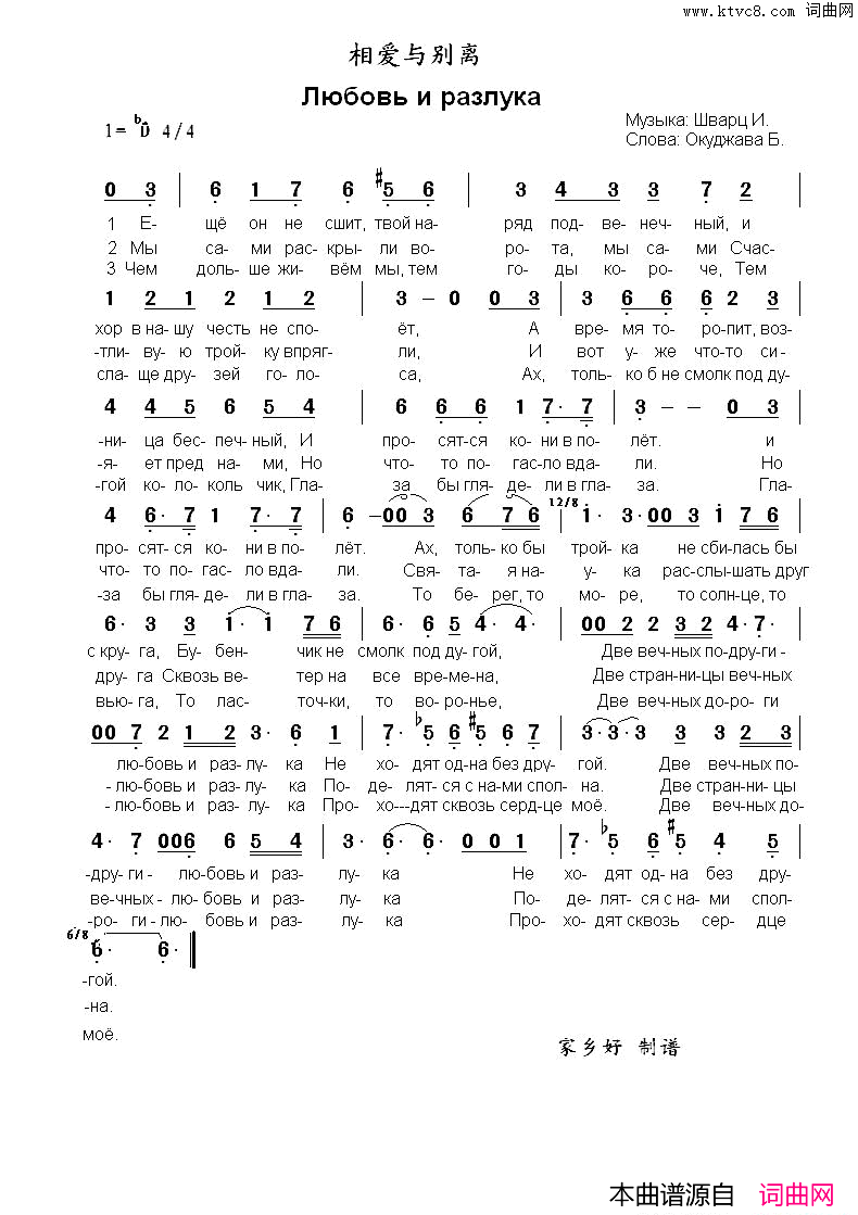 相爱与离别любовьиразлука中俄简谱相爱与离别любовьи_разлука中俄简谱简谱