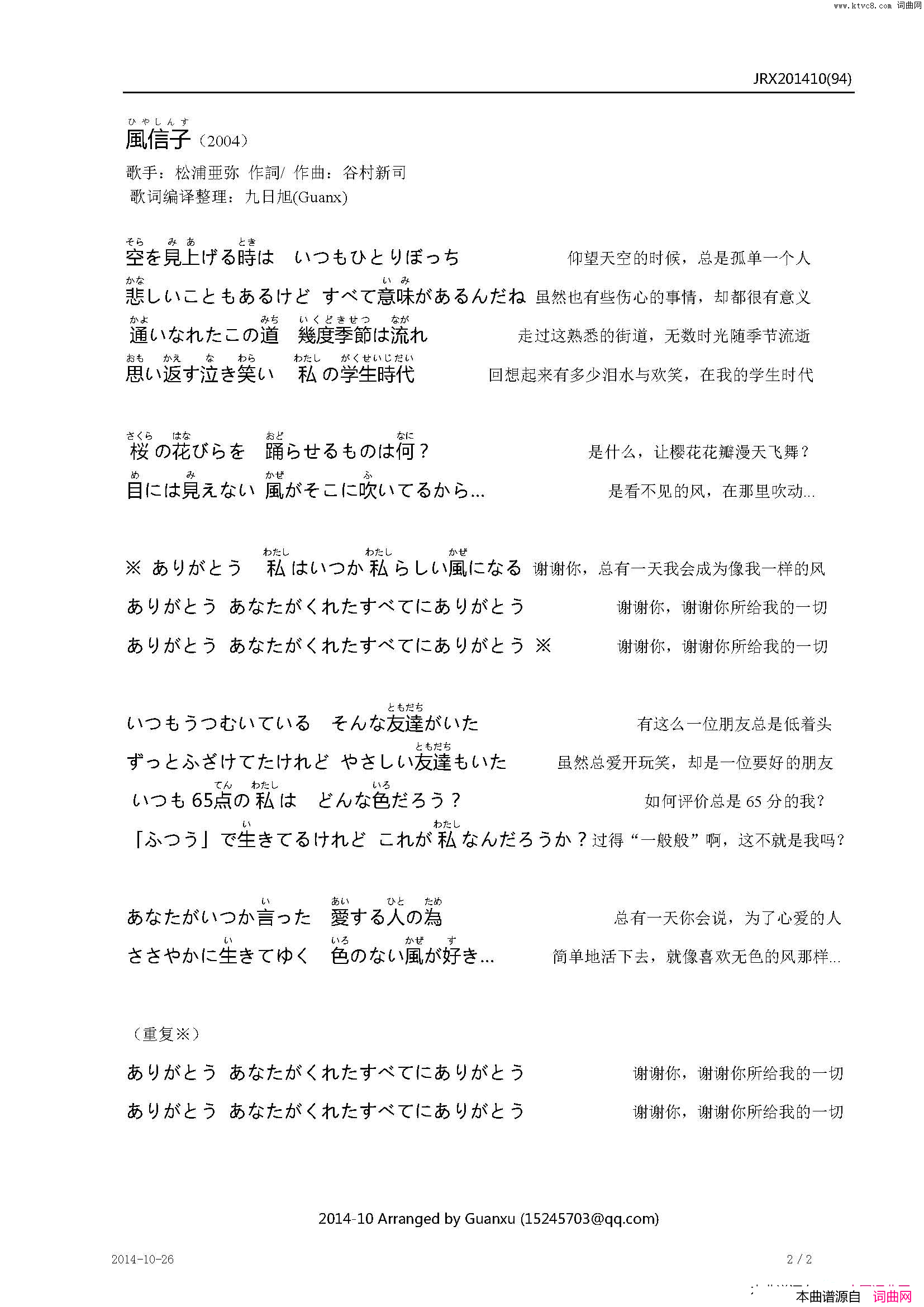 【日】風信子简谱_松浦亜弥演唱_谷村新司/谷村新司词曲