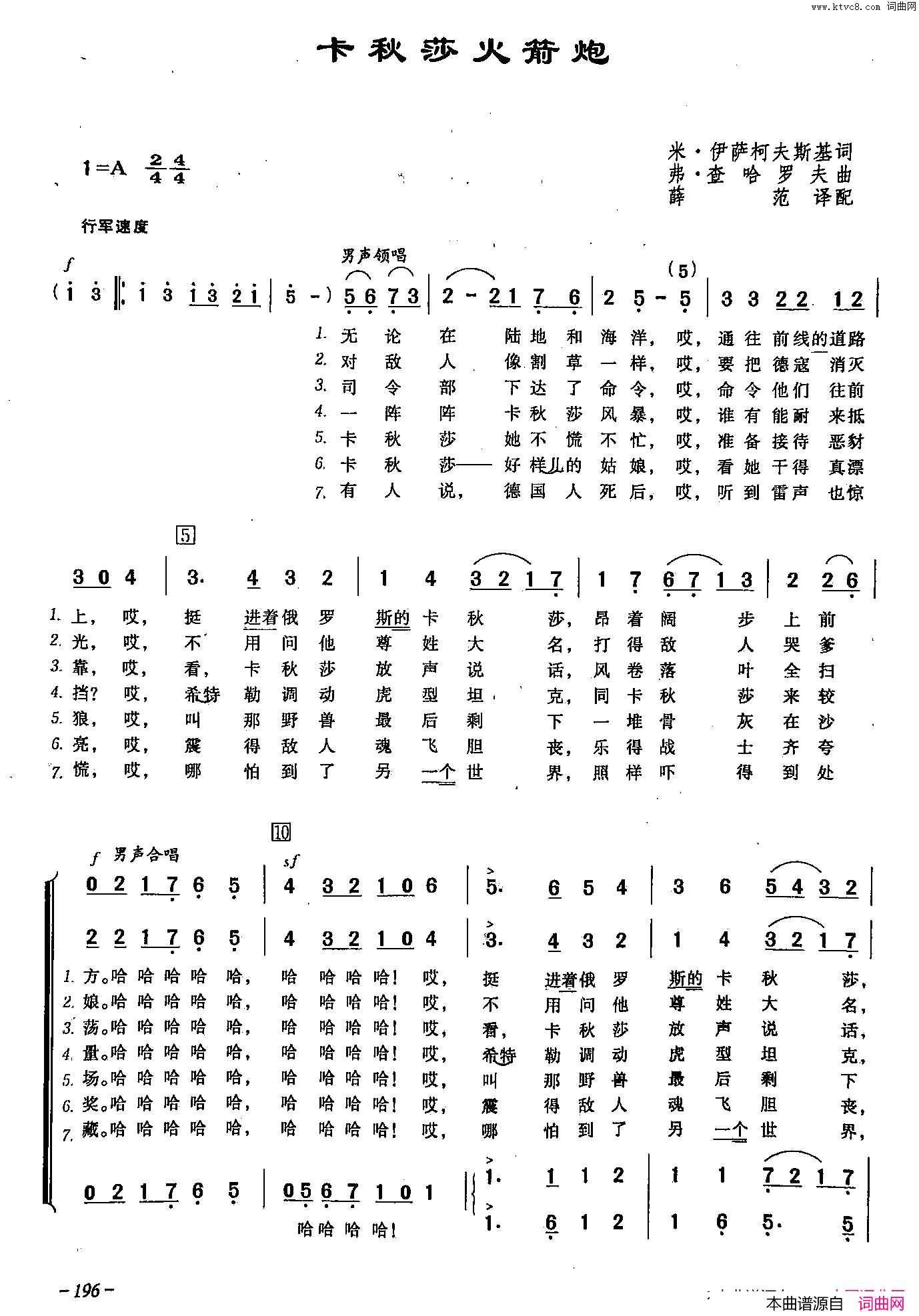 卡秋莎火箭炮_[俄]52合唱简谱