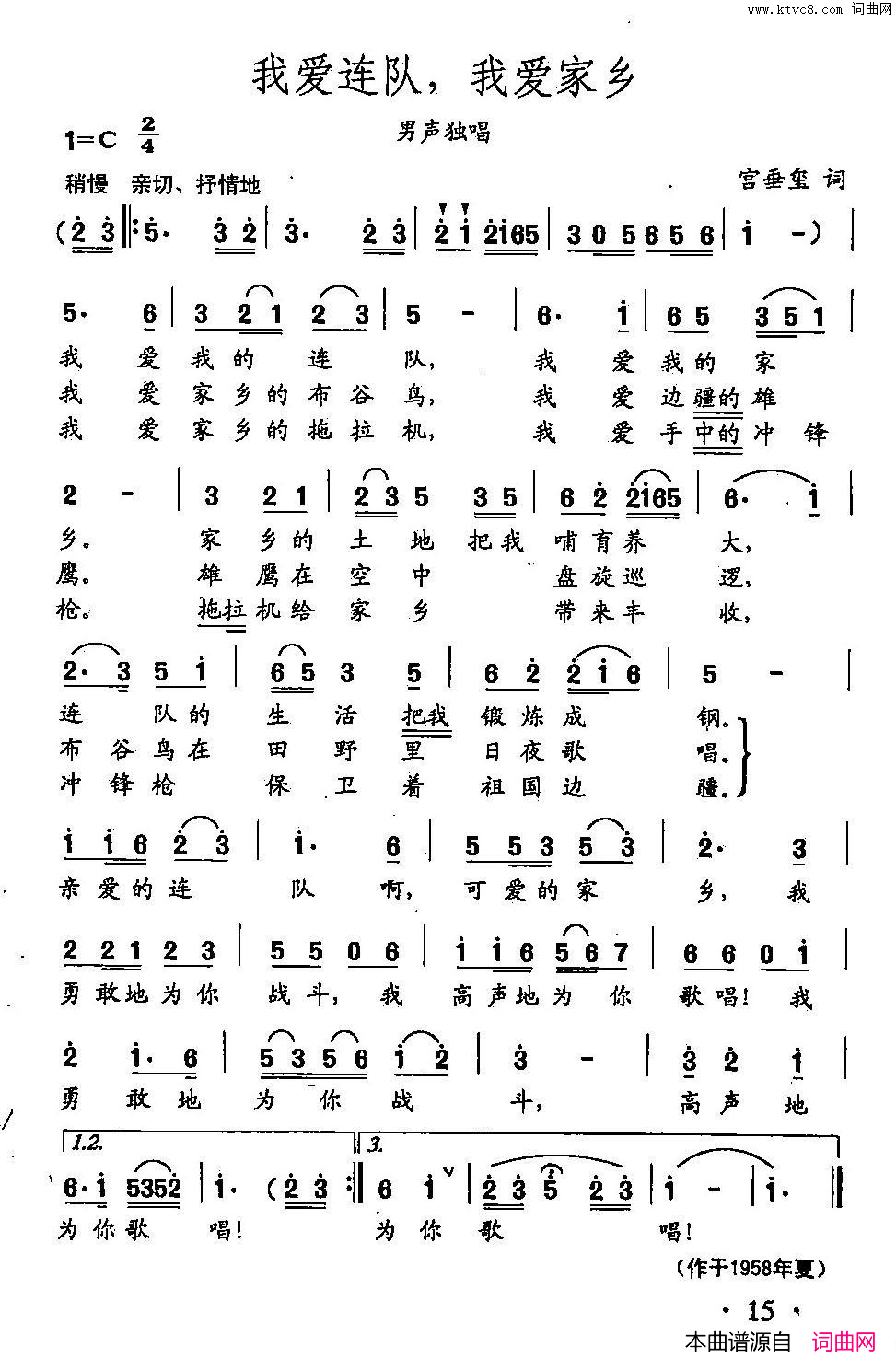 田光歌曲选_11我爱连队，我爱家乡简谱