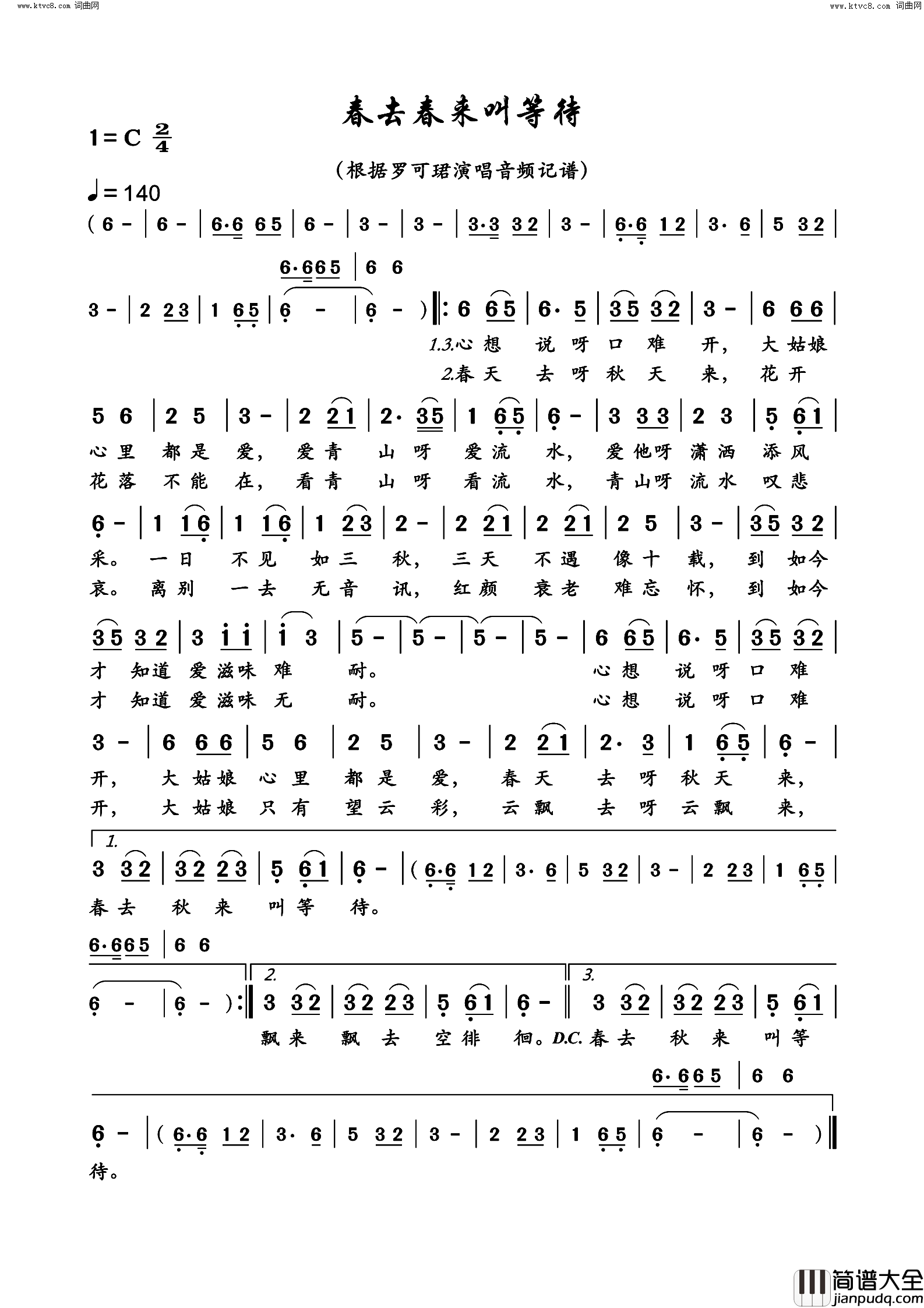 春去春来叫等待简谱_罗可珺演唱