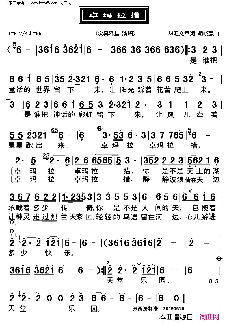 卓玛拉措简谱_次真降措演唱_昂旺文章/胡晓赢词曲