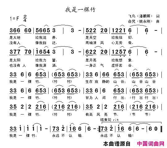 我是一棵竹简谱