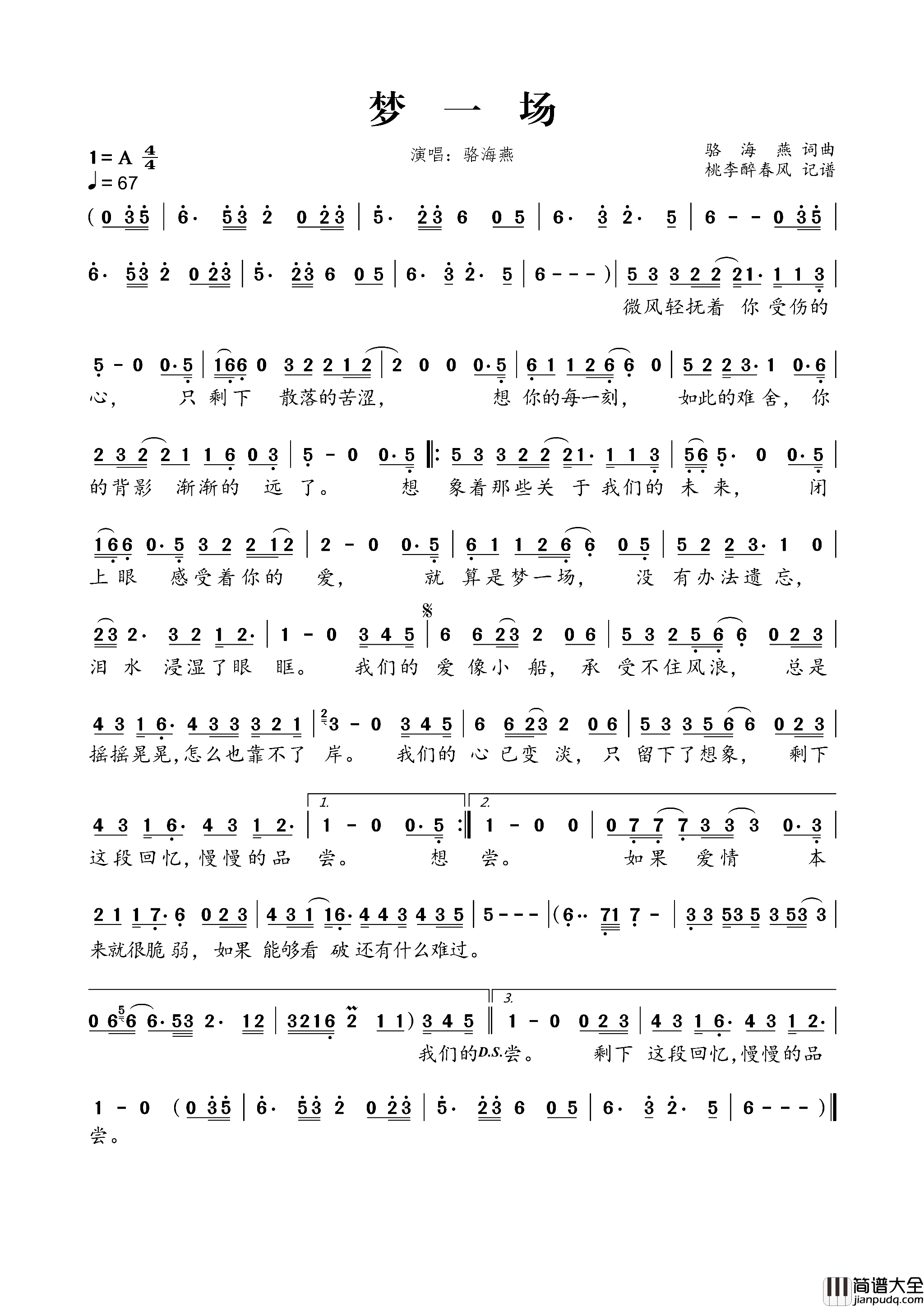 梦一场简谱