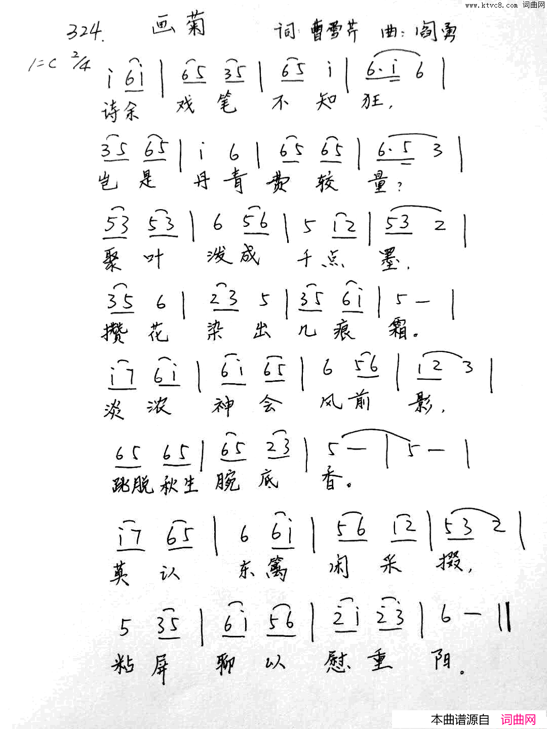 画菊红楼菊系列简谱_程秋英演唱_曹雪芹/阎勇词曲