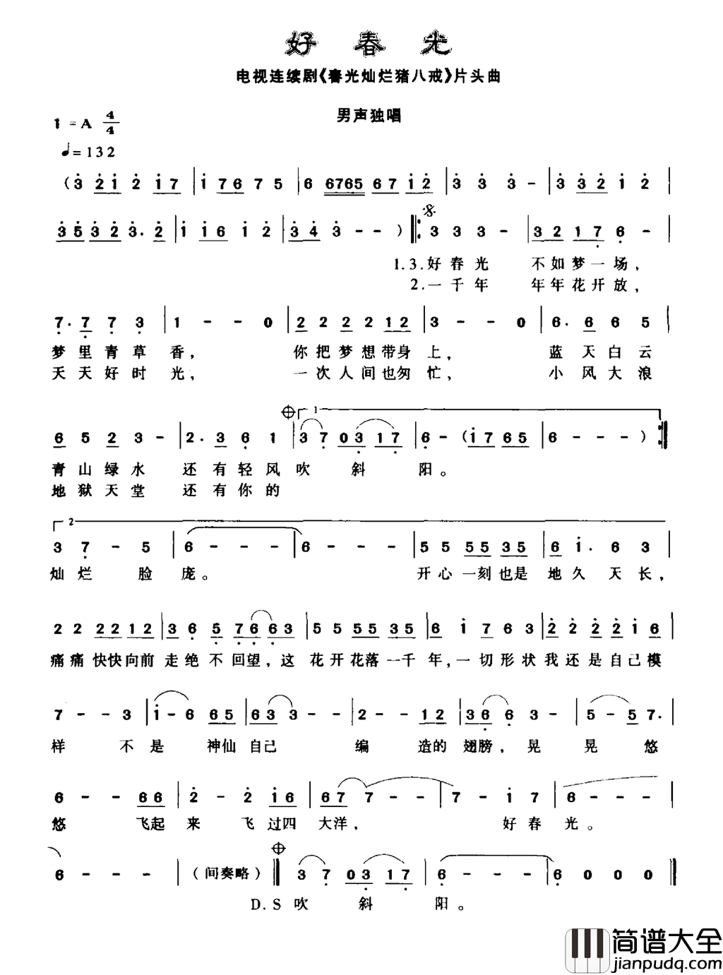 好春光电视剧_阳光灿烂猪八戒主题曲简谱