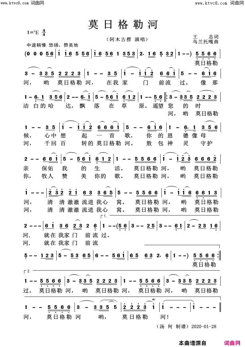 莫日格勒河简谱_阿木古楞演唱_王志/乌兰托嘎词曲