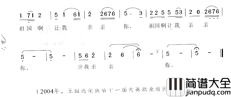 亲吻祖国简谱_王丽达演唱