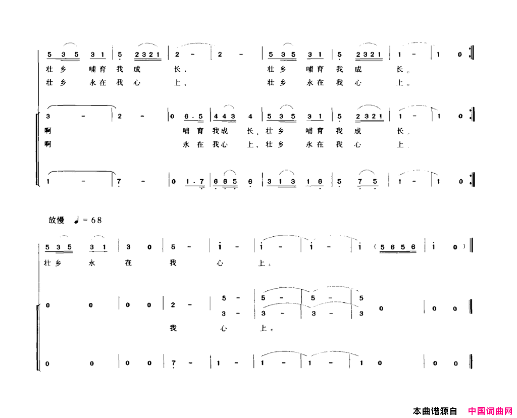 我爱壮乡05号词吴远雄曲我爱壮乡05号词_吴远雄曲简谱
