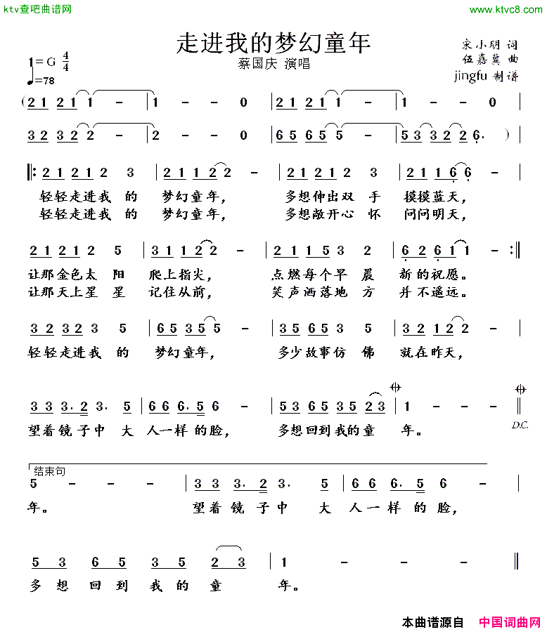 走进我的梦幻童年央视1993年春晚歌曲简谱_蔡国庆演唱_宋小明/伍嘉冀词曲