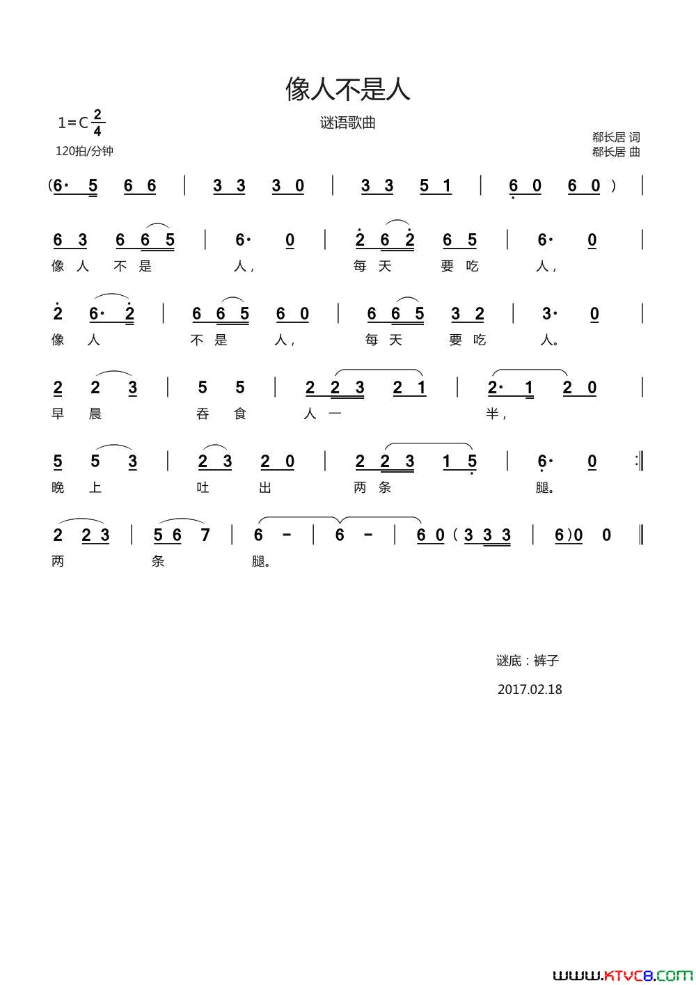 像人不是人谜语歌曲简谱