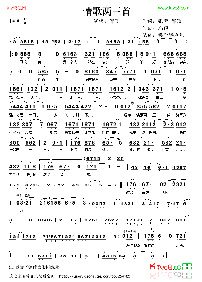 情歌两三首简谱_郭顶演唱