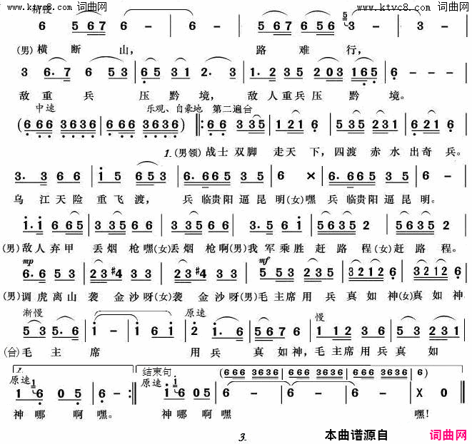 四渡赤水出奇兵男女声小合唱简谱