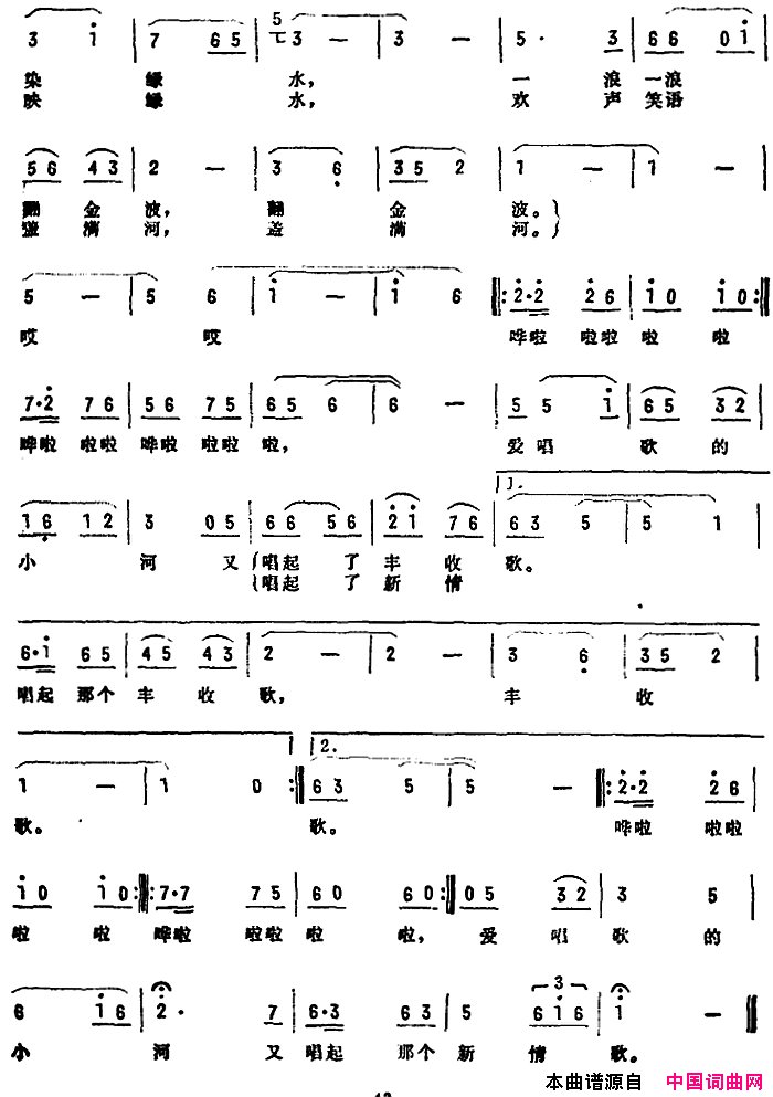 爱唱歌的小河简谱