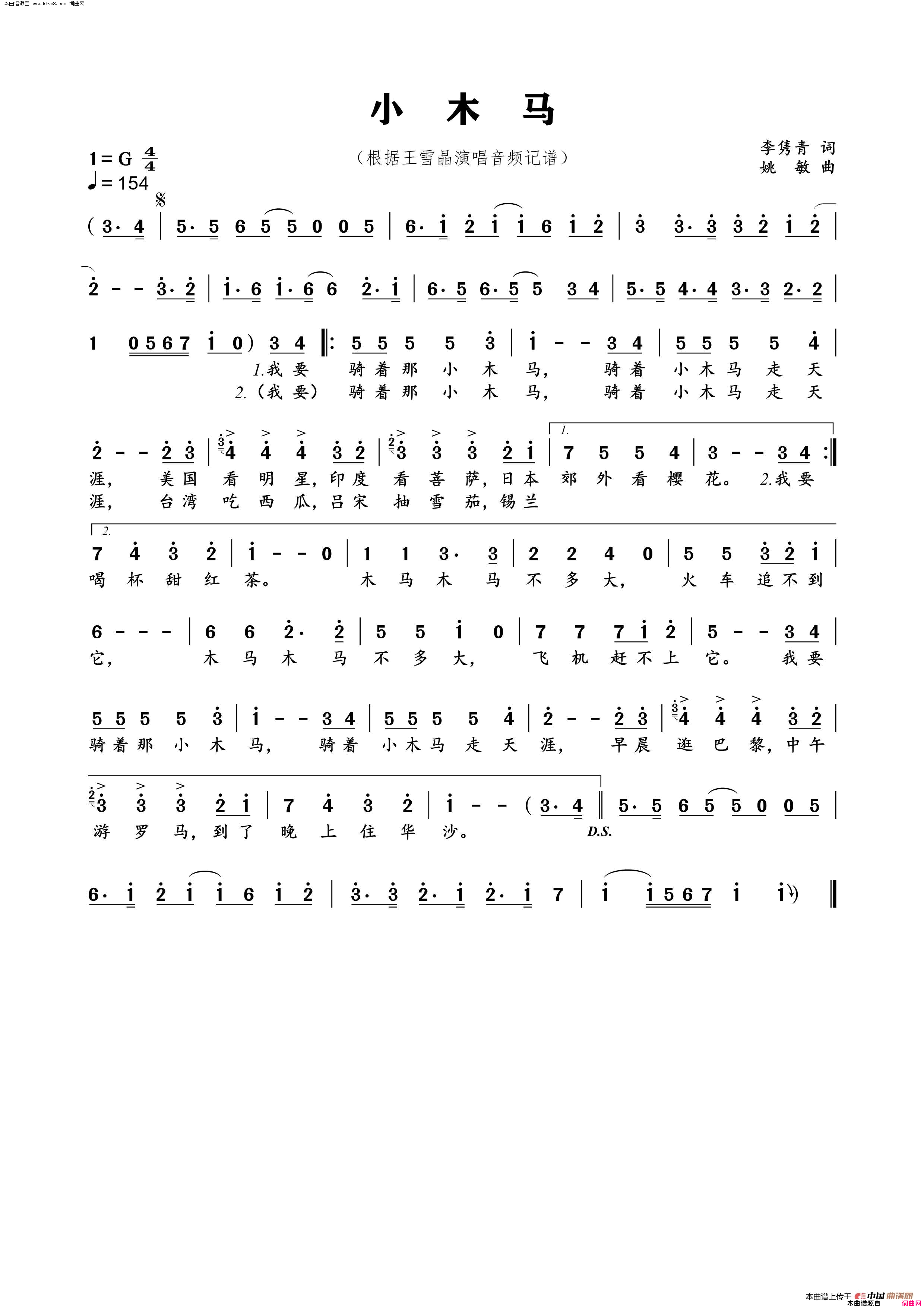 小木马简谱_王雪晶演唱_李隽青/姚敏词曲