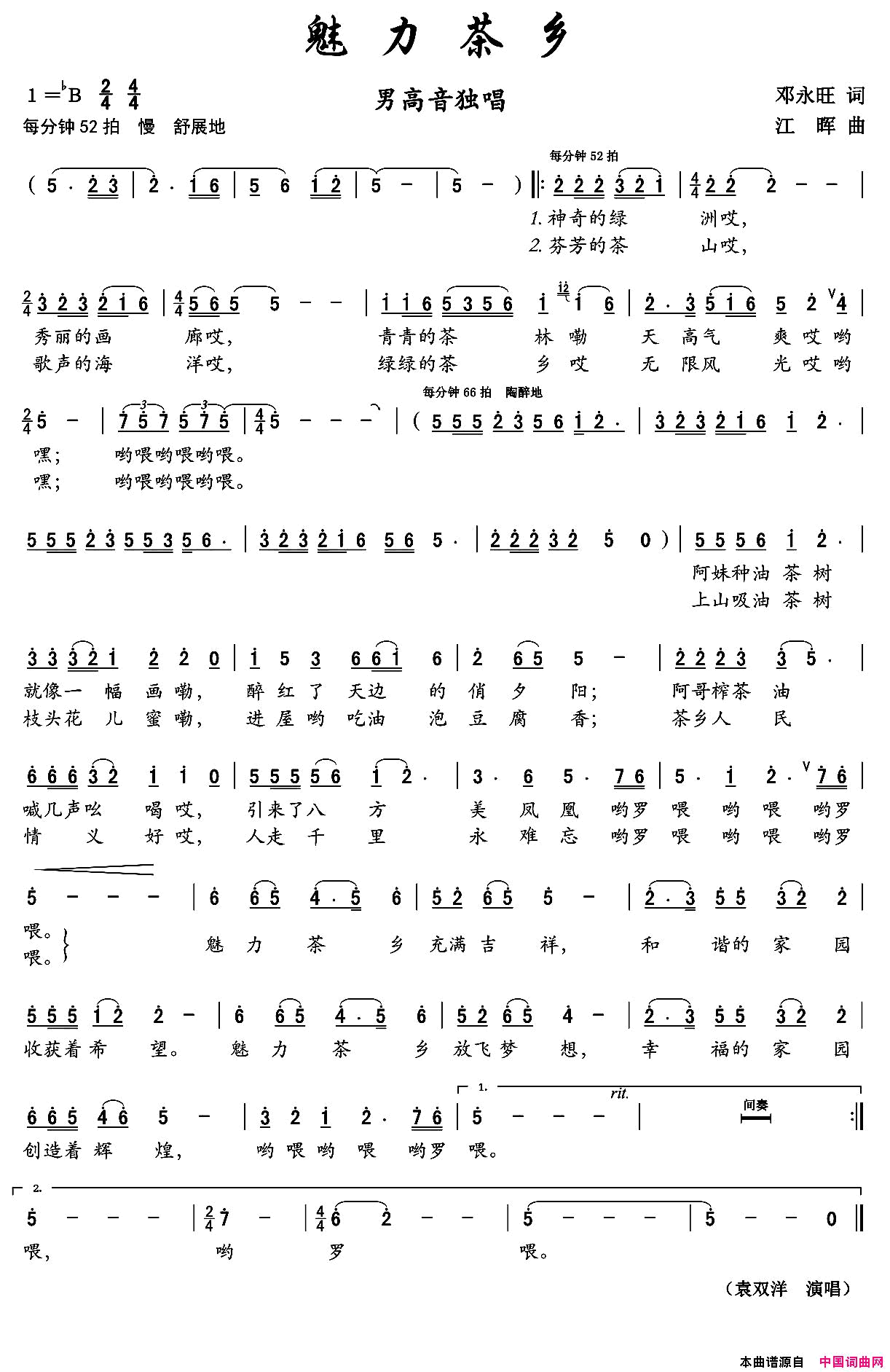魅力茶乡简谱_袁双洋演唱_邓永旺/江晖词曲